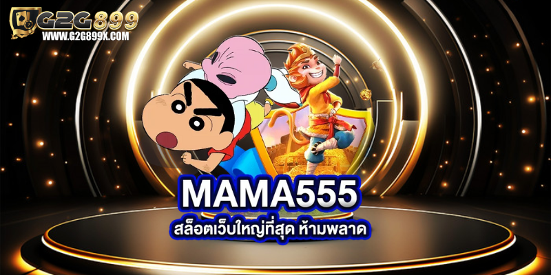 MAMA 555