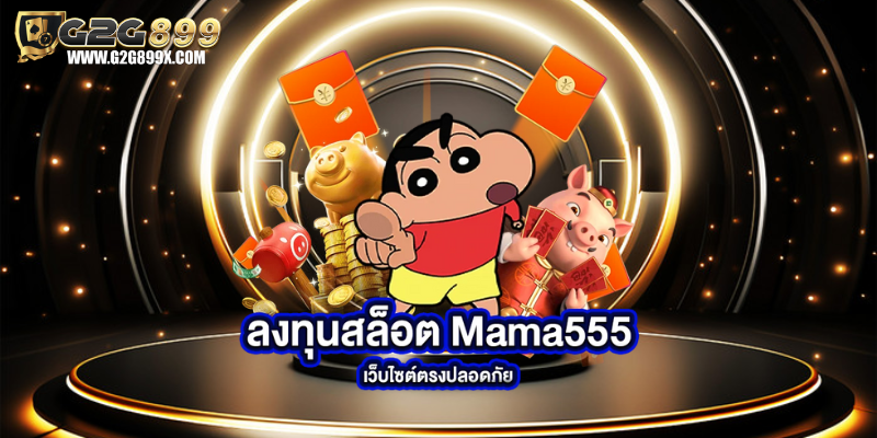 MAMA 555