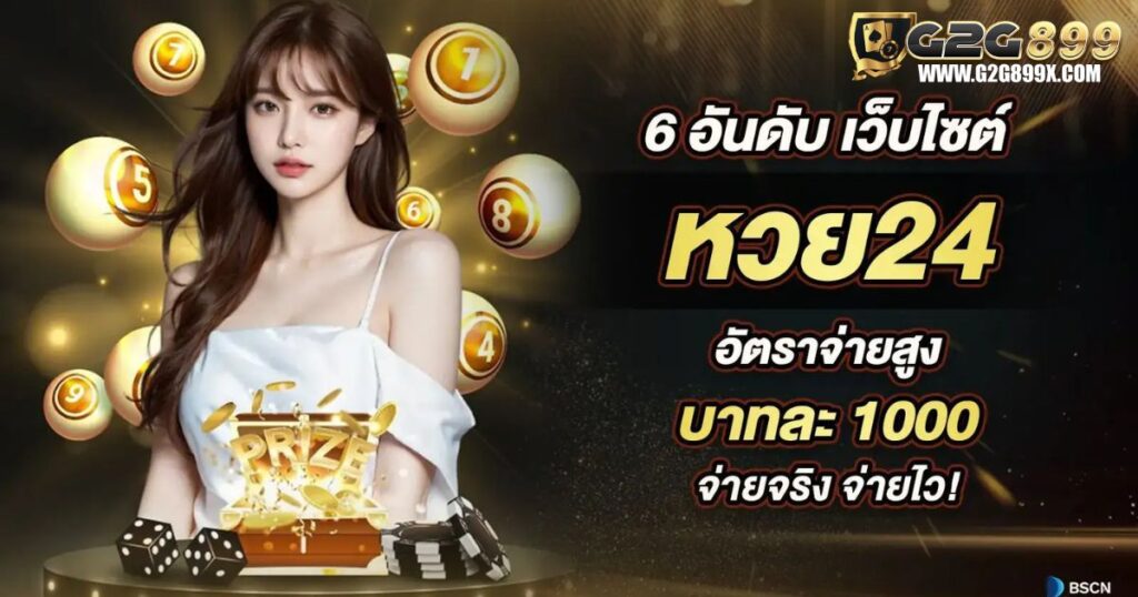 คาสิโนหวย 24